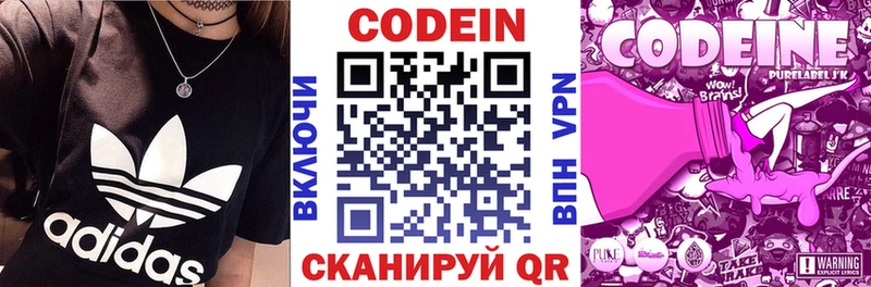 Купить где Анадырь Codein Purple Drank
